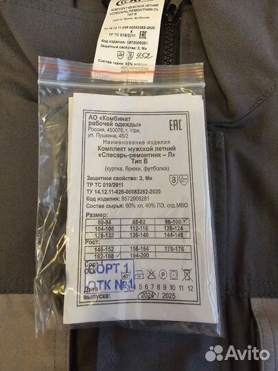 Спецодежда