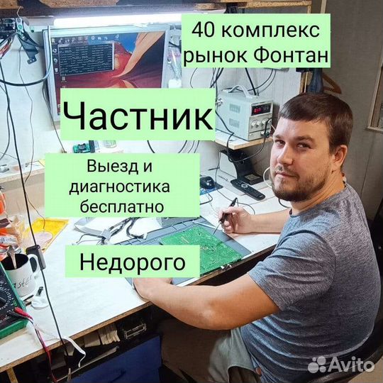 Ремонт телевизоров на дому Замена подсветки