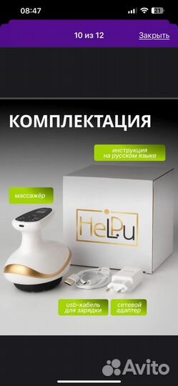 Массажер для тела