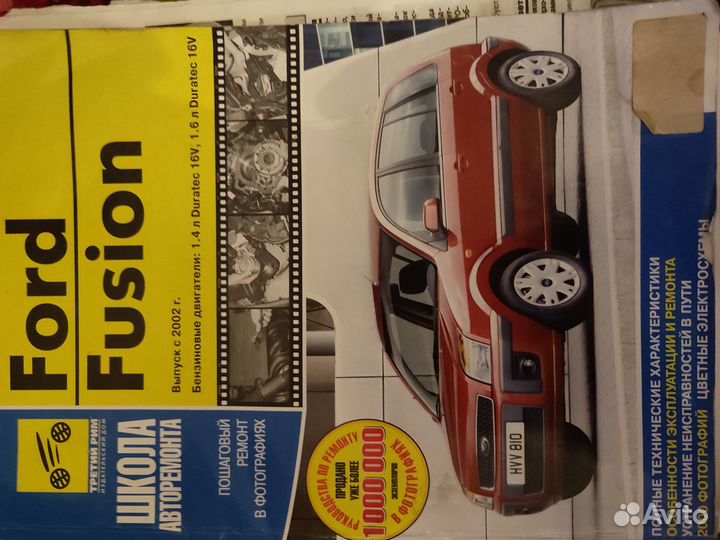 Продаю руководство по ремонту Форд Фьюжен
