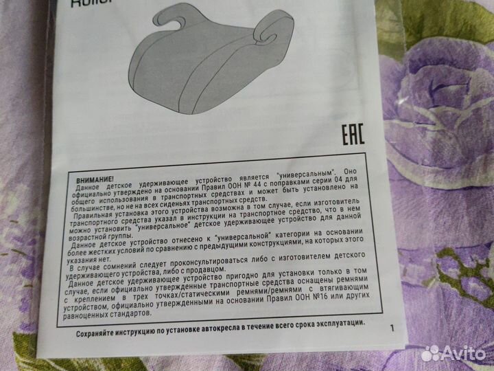 Удерживающее устройство для детей