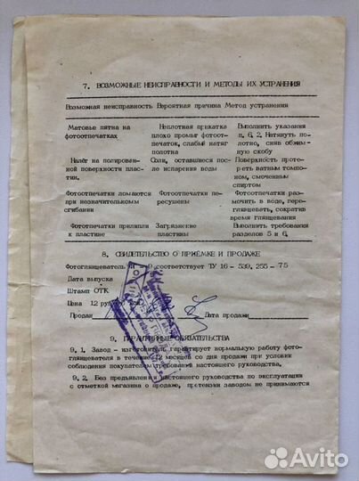 Фотоглянцеватель фг-9, А4 A4