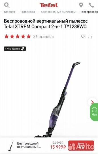 Вертикальный пылесос Tefal xtrem Compact TY1238WO