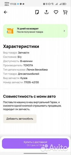 Тросик лючка топливного бака Toyota