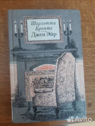 Шарлотта Бронте