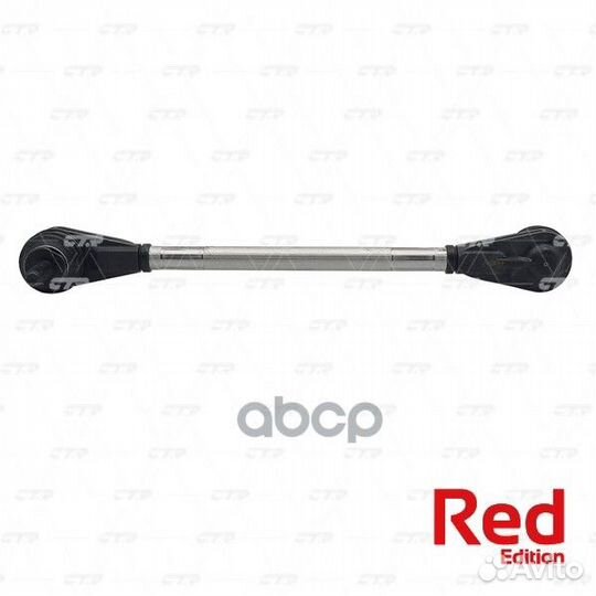 Тяга стабилизатора гибридная PL0249 CTR