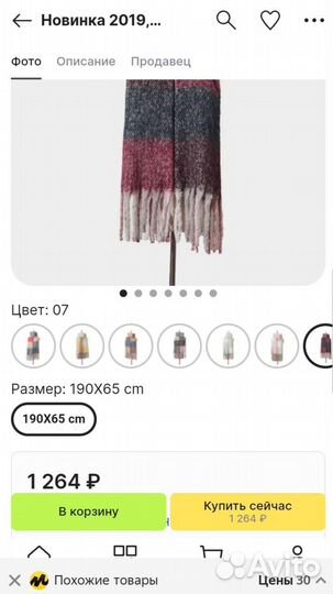 Палантин, шарф