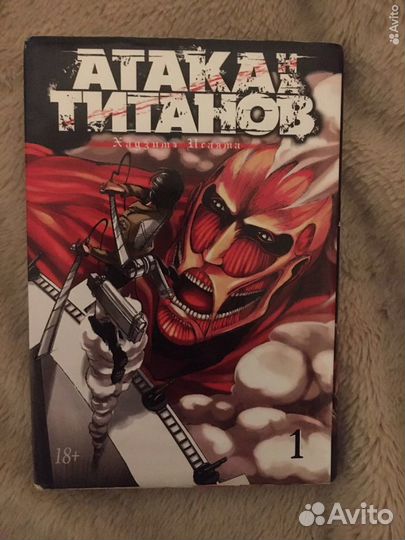 Манга атака титанов 1 ТО