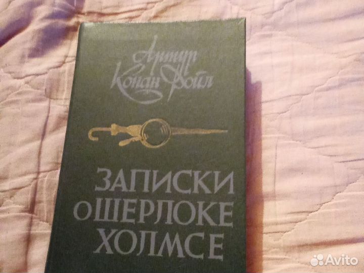 Книга о Шерлоке Холмсе