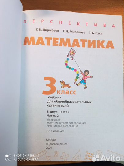 Дорофеев. Математика 3 кл. в 2-х частях Учебник