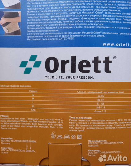 Бандаж дородовый для беременных Orlett размер М