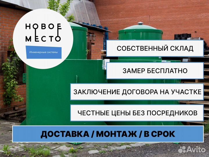 Септик под ключ с гарантией, от производителя