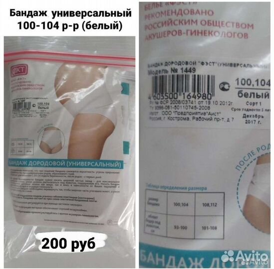 Бандаж для беременных, Трусики послерод. (новые)