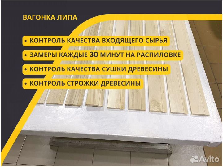 Вагонка из липы для сауны, сорт А