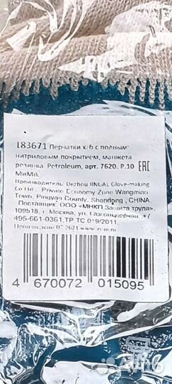 Перчатки нитриловые