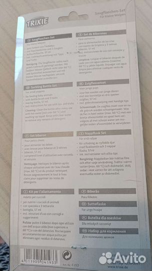 Бутылочки для кормления животных