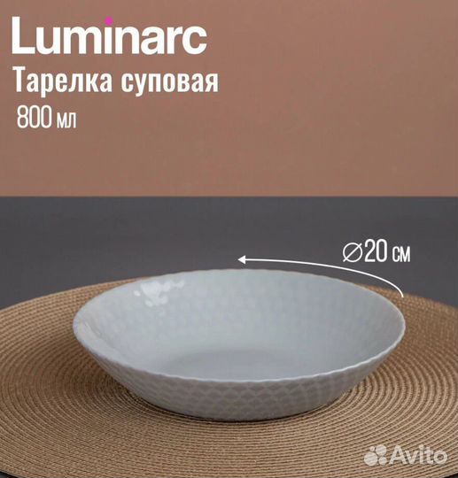 Набор столовой посуды luminarc