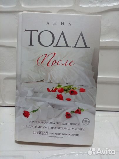 Книга после после ссоры анна тодд