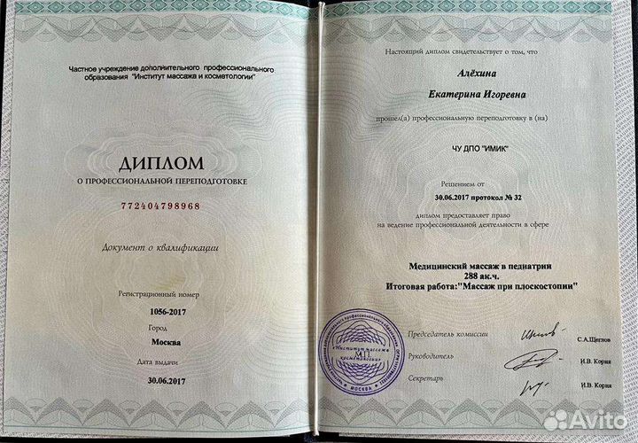 Детский массаж