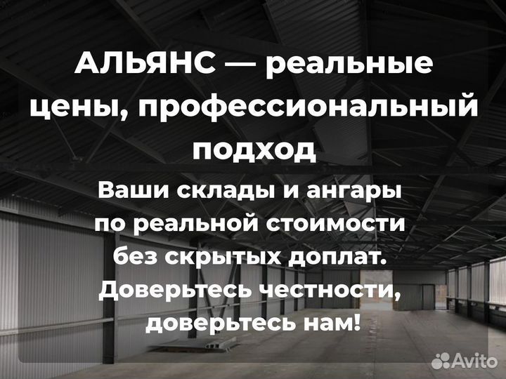 Ангар под ключ быстровозводимый холодный 500 м2