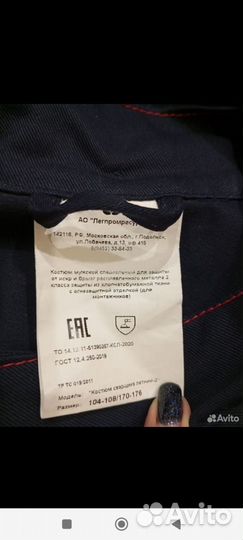 Костюм сварщика