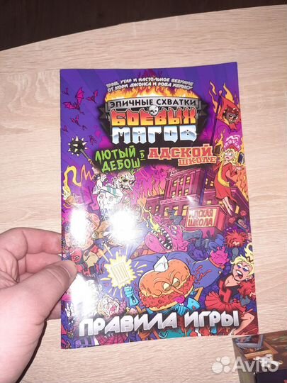 Настольная игра Эпичные схватки боевых магов
