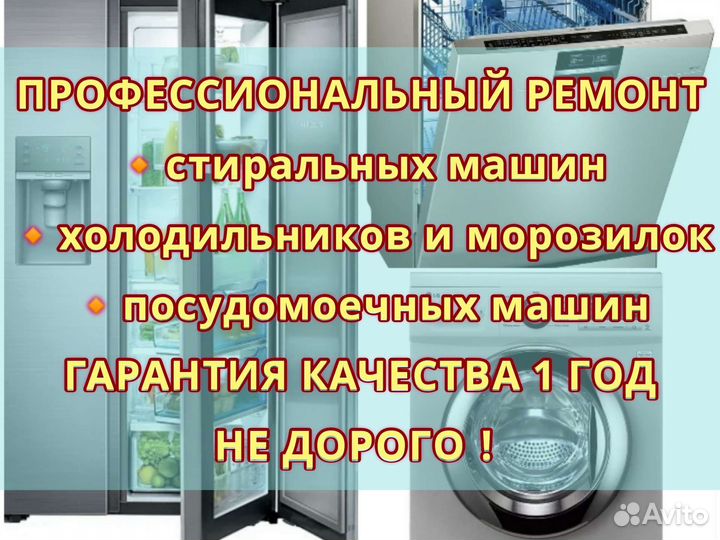 Ремонт стиральных машин. Ремонт холодильников