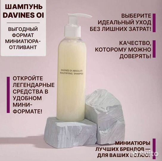 Шампунь OI Davines 200 мл отливант