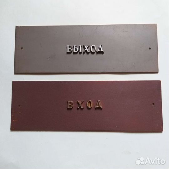 Таблички СССР