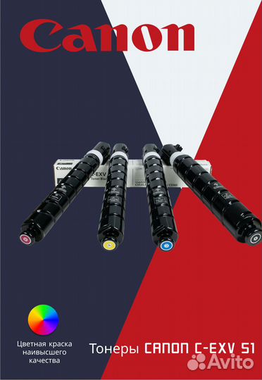 Тонеры Canon C-EXV 51 всех цветов M Y K C