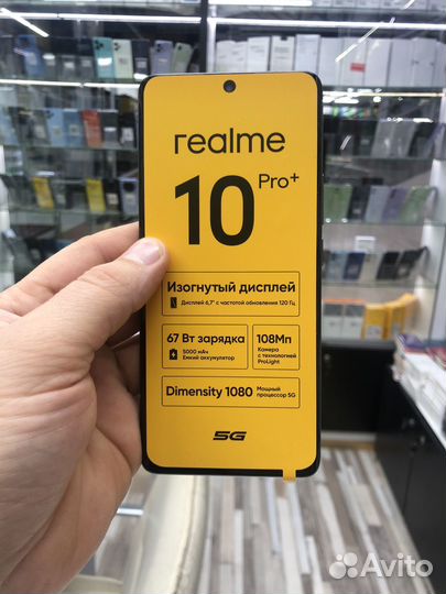 realme 10 Pro+, 8/128 ГБ