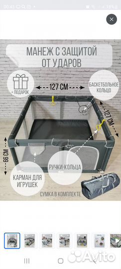 Детский игровой манеж бу