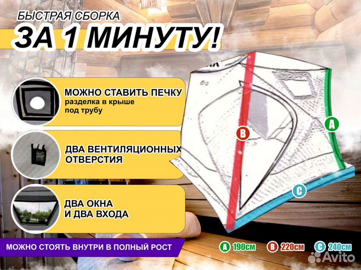 Походная баня