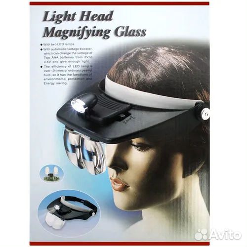 Лупа налобная с посветкой