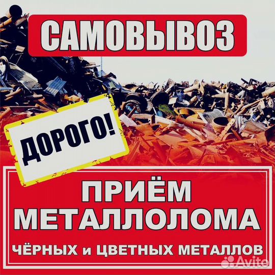 Сдать металлолом вывоз металлолома сдать лом