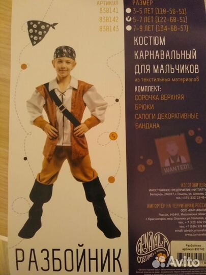 Костюм разбойника на прокат