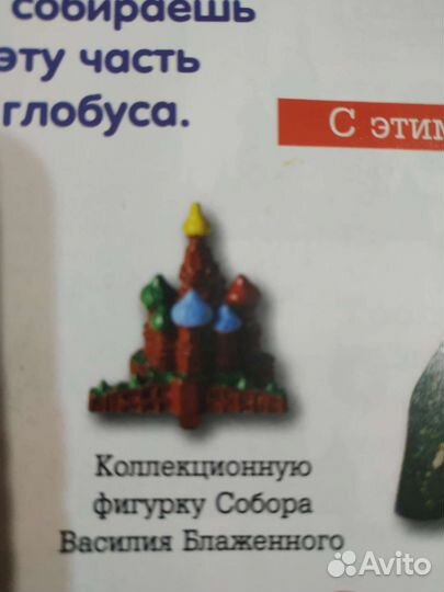 Чудо-глобус, 1, 3, 6 части, номер 3 нет фигурки