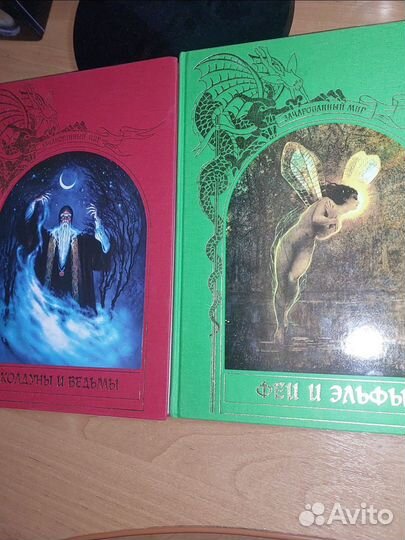 Книги Зачарованный мир