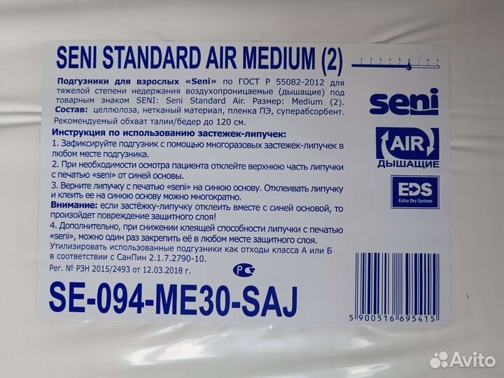 Памперсы для взрослых Seni 2, подгузники Seni M
