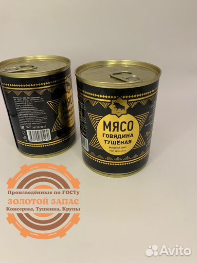 Говядина тушеная Гагарино Оптом гост