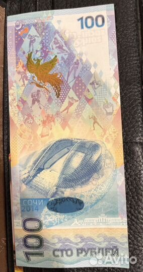 Купюра сочи