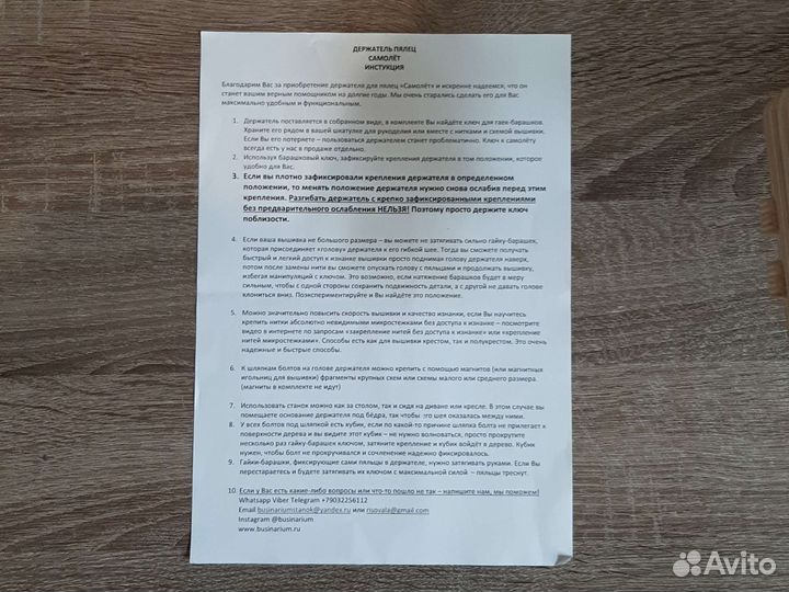 Держатель для пялец