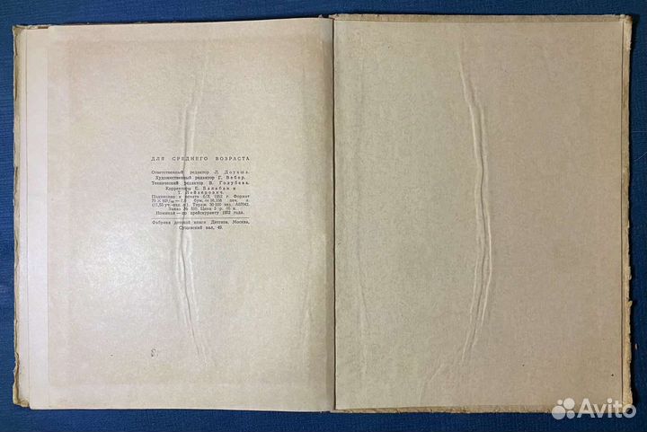 Литовские рассказы, детгиз 1952г