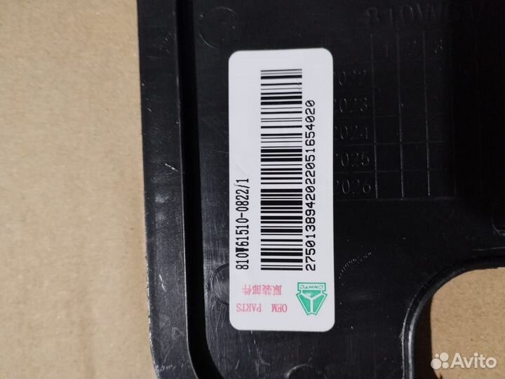 Заглушка подножки Sitrak AZ166424000001