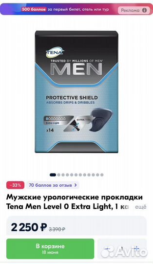 Мужские урологические прокладки