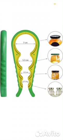 Открывашка, открывалка для банок