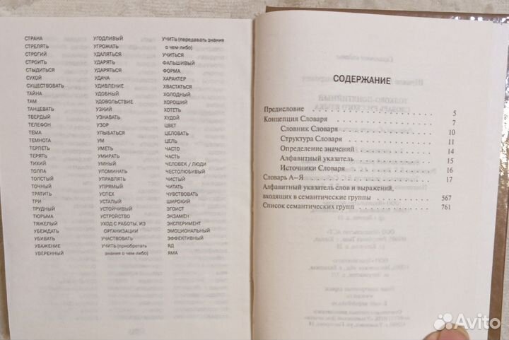 Шушков А. А. Толково-понятийный словарь русского