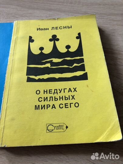 Иван Лесны 