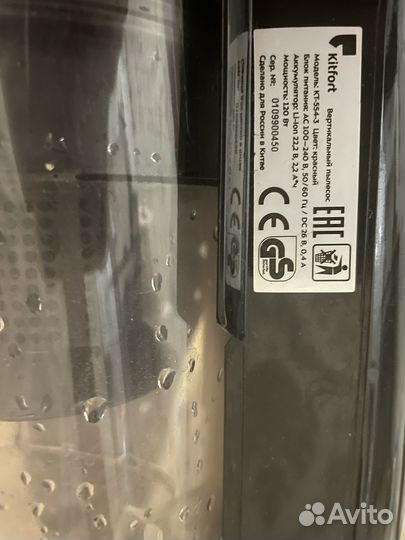 Пылесос вертикальный kitfort KT-554-3