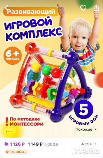 Игрушка для малышей